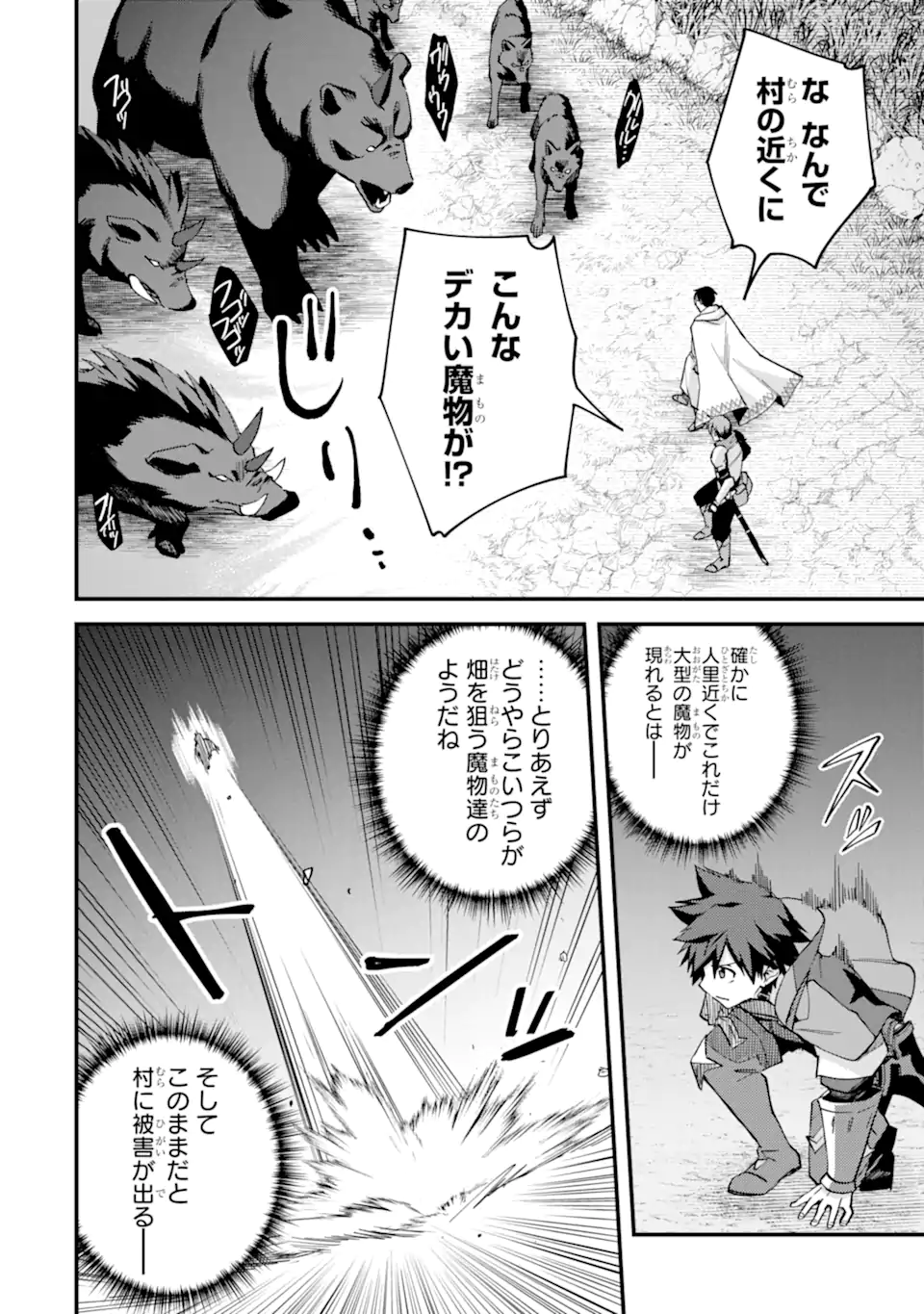 Nido Tensei Shita Shounen Wa S Rank Boukensha Toshite Heion Ni Sugosu – Zense Ga Kenja De Eiyuu Datta Boku Wa Raise Dewa Jimini Ikiru - Chapter 42.4 - Page 8